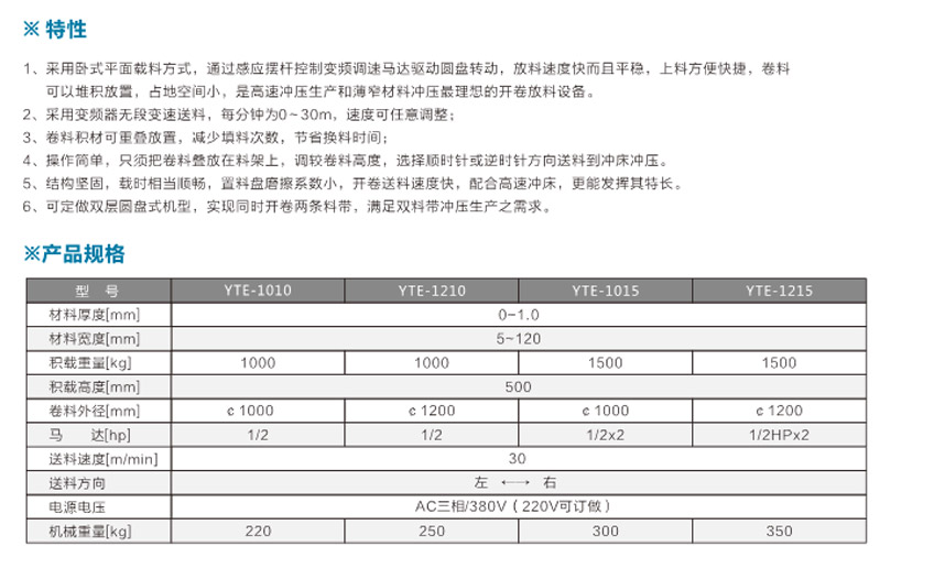 平面電子送料機標(biāo)準(zhǔn)型YTE參數(shù)