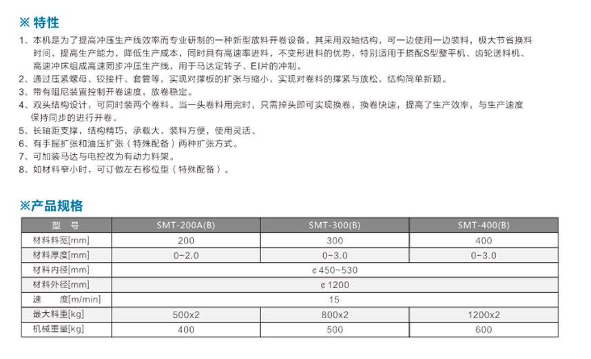 雙頭材料架有動(dòng)力型SMT-B產(chǎn)品說明