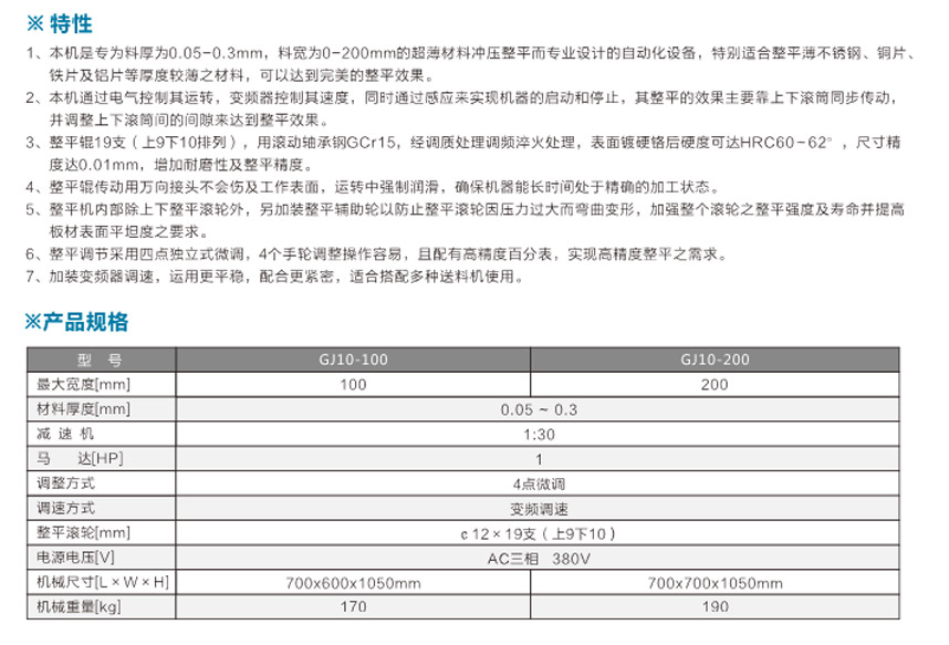 超精密整平機(jī)GJ10產(chǎn)品說(shuō)明